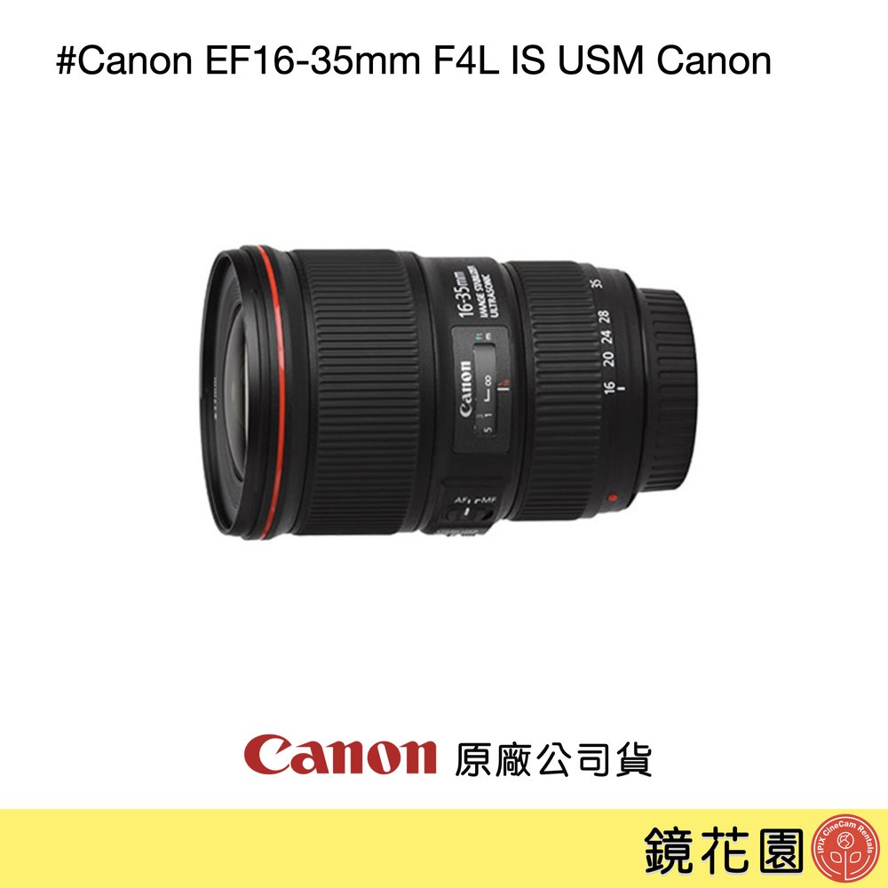 Canon EF 16-35MM F4L IS USM的價格推薦- 2023年9月| 比價比個夠