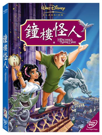 鐘樓怪人The Hunchback of Notre Dame DVD ***限量特價*** - PChome 商店街