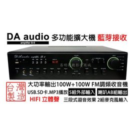 【昌明視聽影音商城】DA AUDIO amplifier B-6 擴大機 大功率100W+100W 藍芽接收 二組麥克風輸入