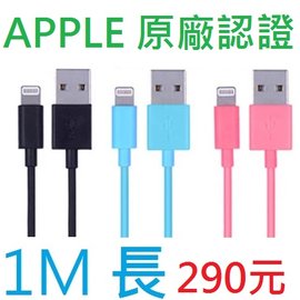 【現貨 - 快速出貨】瘋金剛 Power4 原廠認証蘋果 APPLE 1M 傳輸充電線 (WPL023)