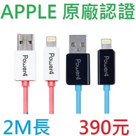 【現貨 - 快速出貨】瘋金剛 Power4 原廠認証蘋果 APPLE 2M 傳輸充電線 (WPL017)