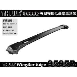 MyRack THULE WingBar Edge 9585B PChome