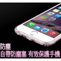 iphone6s手機殼氣墊防摔帶防塵塞來電閃蘋果6 plus 手機保護套