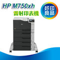 【好印良品】HP Color LaserJet Enterprise M750xh/M750 A3彩色雷射印表機 雙面列印/乙太網路/ePrint 行動列印功能