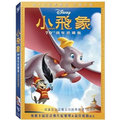 【迪士尼動畫】小飛象70週年珍藏版 DVD