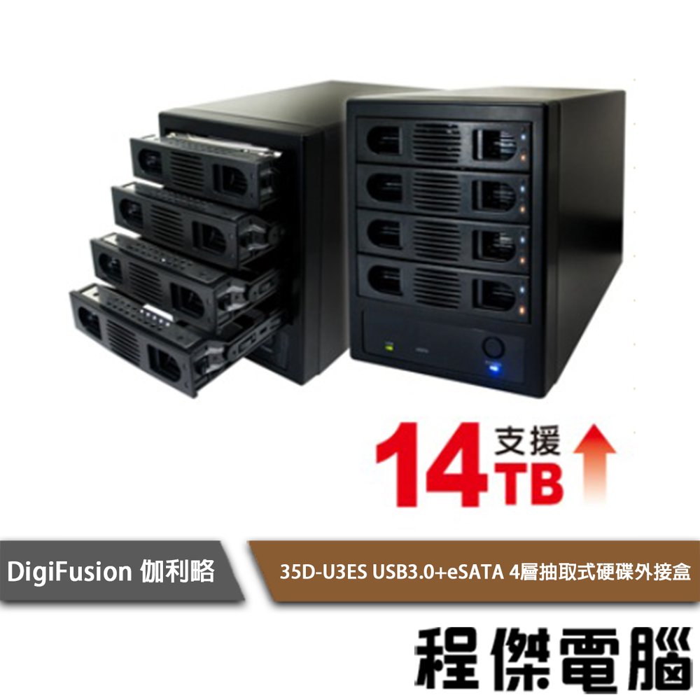 【伽利略】35D-U3ES USB3.0+eSATA 4層抽取式硬碟外接盒『高雄程傑電腦』