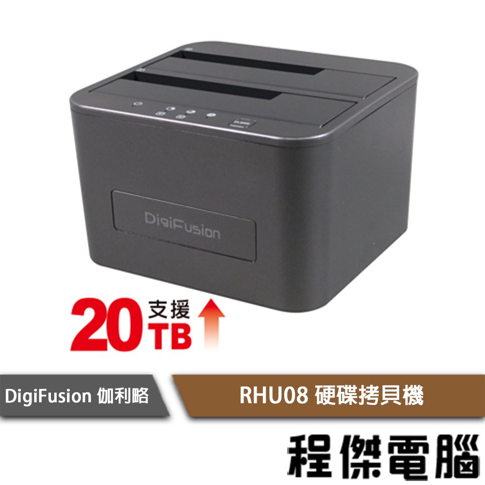 【伽利略】RHU08 USB3.0 2.5/3.5吋 雙SATA/SSD硬碟拷貝機 實體店家『高雄程傑電腦』