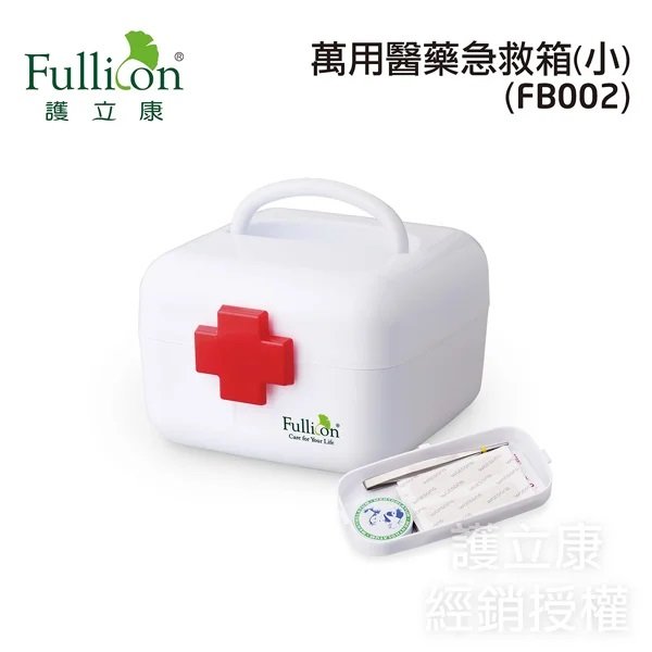 【Fullicon護立康】萬用醫藥急救箱 收納盒 FB002 (小)
