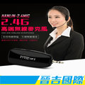 【晉吉國際】HANLIN-2.4MIC 頭戴2.4G麥克風 隨插即用免配對