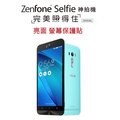 ASUS 神拍機 ZenFone Selfie 5.5吋 ZD551KL 保護貼 螢幕保護貼 抗刮 透明【采昇通訊】
