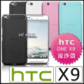 [190-免運費] HTC ONE X9 U 透明清水套 保護套 手機套 手機殼 保護殼 果凍套 果凍殼 布丁套 布丁殼 軟殼 皮套 5.5吋 4G LTE