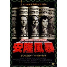 合友唱片安隆風暴dvd Enron The Smartest Guys In The Room Dvd Pchome商店街 台灣no 1 網路開店平台