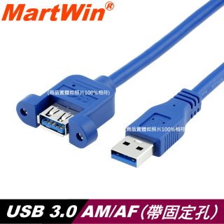 【MartWin】USB 3.0 AM-AF A公A母 含固定孔型 加粗款延長線(60公分)