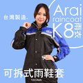 Arai｜K8 賽車型兩件式雨衣 藍【台灣製造．專利可拆雨鞋套．可當風衣】『耀瑪騎士生活機車部品』