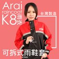 Arai｜K8 賽車型兩件式雨衣 紅【台灣製造．專利可拆雨鞋套．可當風衣】『耀瑪騎士生活機車部品』