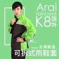 Arai｜K8 賽車型兩件式雨衣 綠【台灣製造．專利可拆雨鞋套．可當風衣】『耀瑪騎士生活機車部品』