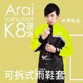 Arai｜K8 賽車型兩件式雨衣 螢光黃【台灣製造．專利可拆雨鞋套．可當風衣】『耀瑪騎士生活機車部品』