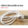 Micro USB 充電線/傳輸線 適用於 SAMSUNG Note N7000/Note2/Note4 N910U/Note 5/Note 3 Neo N7505/Note Edge N9150