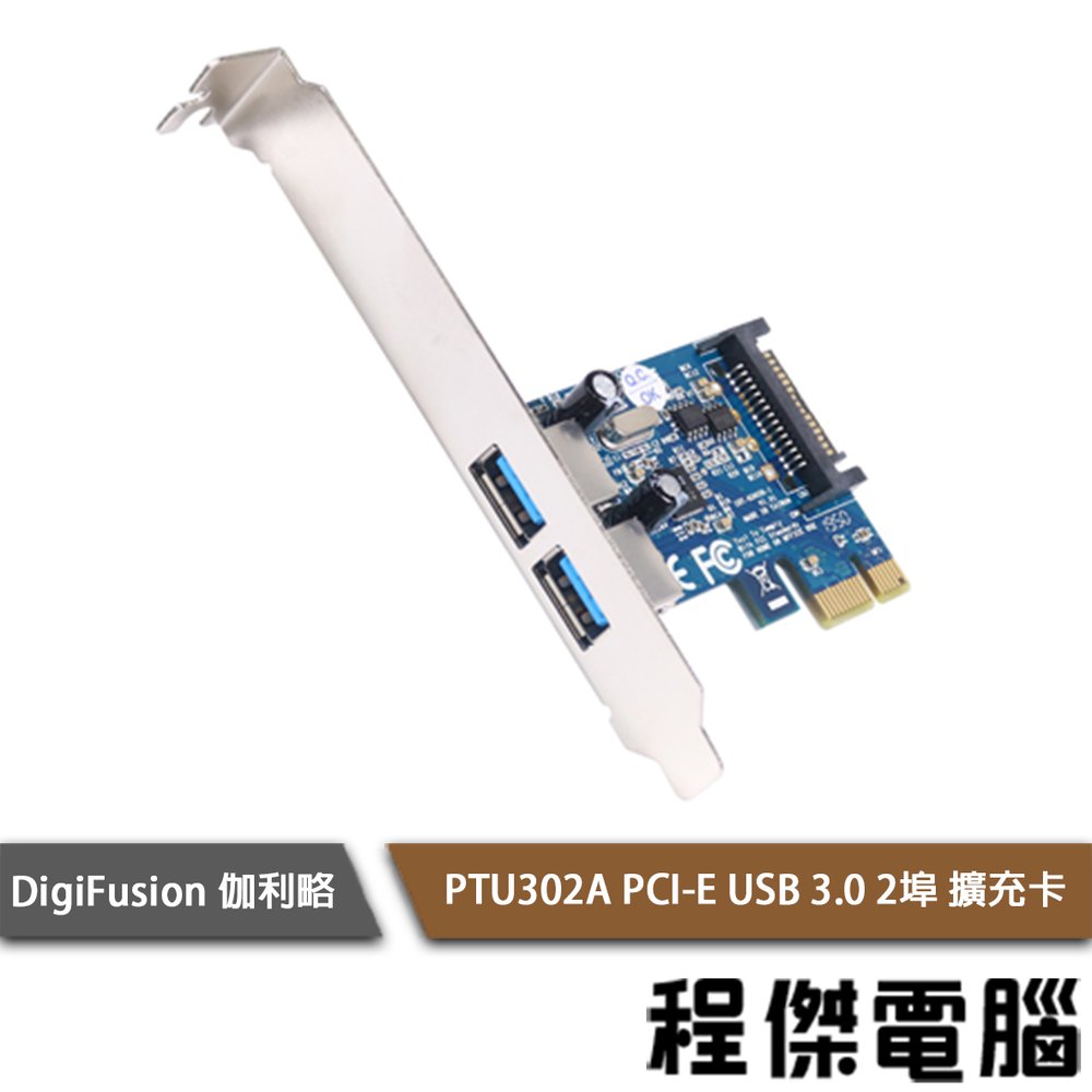 【DigiFusion 伽利略】PTU302A PCI-E USB 3.0 2埠 擴充卡 實體店家『高雄程傑電腦』