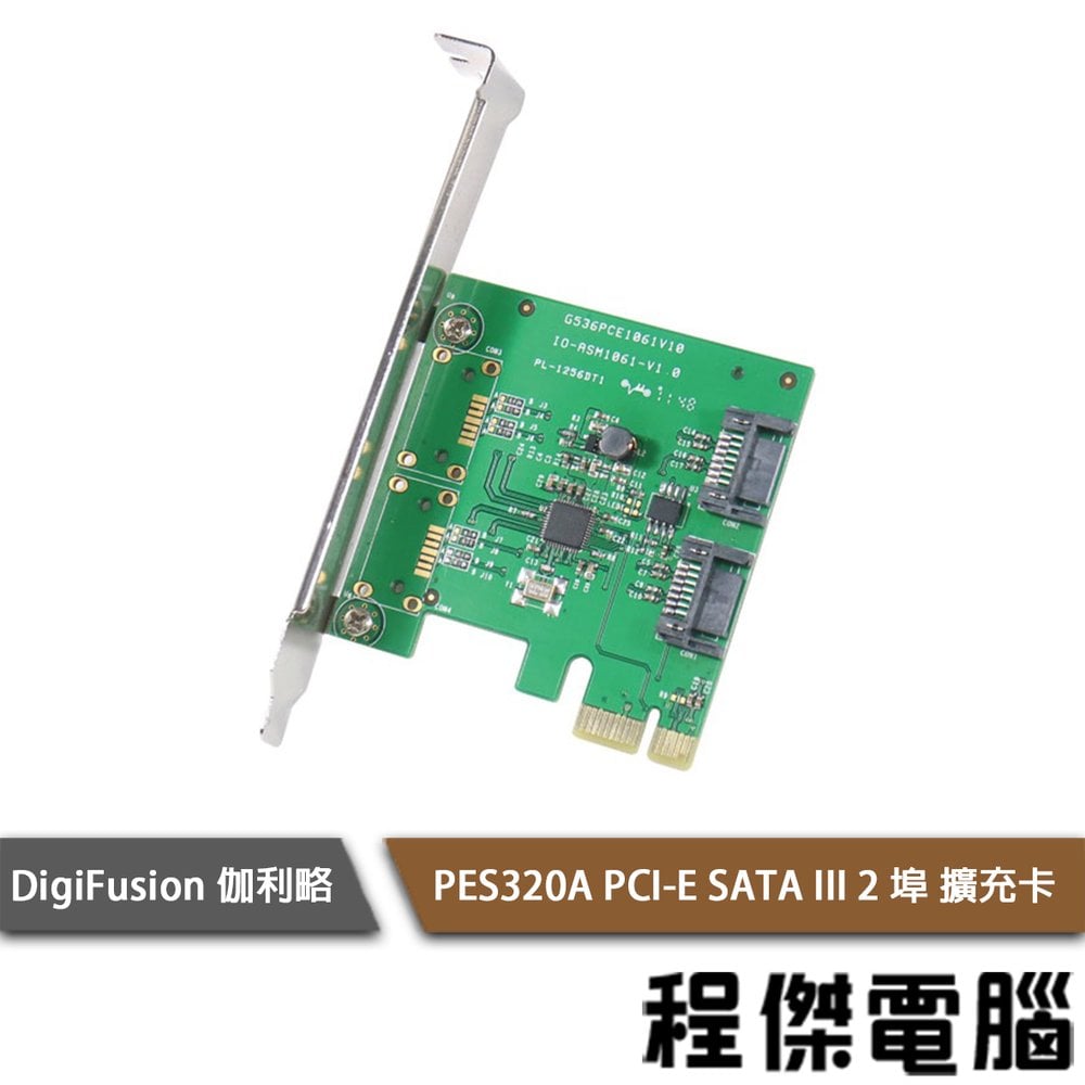 【DigiFusion伽利略】PES320A PCI-E SATA III 2PORT 擴充卡 實體店家『高雄程傑電腦』