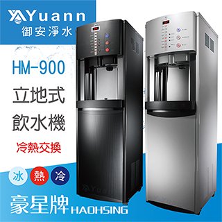 豪星 飲水機 / 三溫 / HM-900 / 冷熱交換