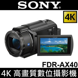 【展示出清】SONY FDR-AX40 4K高畫質數位攝影機 ★贈長效電池(共兩顆)+座充+大腳架