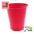 K-170 紅塑膠杯/環保水杯/免洗杯/塑膠杯(一箱裝，60條，2400個入) [A9] - 大番薯批發網