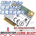 出清！博通Broadcom BCM94360HMB最強3T3R 11AC1750無線網卡Mini Pci-e黑蘋果