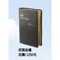 《中文/ 英文對照版本》新標點和合本CUNP/標準英文ESV.黑皮面金邊ESV/CUNP67DIG∕聖經公會