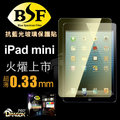 【愛瘋潮】現貨 獨家特價 限量5折 Dragonpro 系列 BSF 抗藍光玻璃保貼 0.33mm for iPad mini /mini2