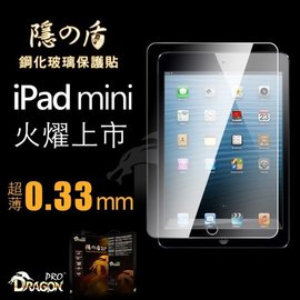 【愛瘋潮】現貨 獨家特價 Dragonpro 系列 隱之盾 鋼化玻璃保護貼 0.33 mm for Apple iPad mini