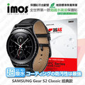 【愛瘋潮】急件勿下 SAMSUNG Gear S2 Classic 經典款 iMOS 3SAS 防潑水 防指紋 疏油疏水 螢幕保護貼