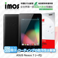 【愛瘋潮】急件勿下 ASUS Nexus 7 一代 iMOS 3SAS 防潑水 防指紋 疏油疏水 螢幕保護貼