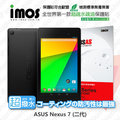 【愛瘋潮】急件勿下 ASUS Nexus 7 二代 iMOS 3SAS 防潑水 防指紋 疏油疏水 螢幕保護貼