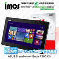 【愛瘋潮】ASUS Transformer Book T300 Chi iMOS 3SAS 防潑水 防指紋 疏油疏水 螢幕保護貼