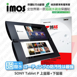 【愛瘋潮】急件勿下 SONY Tablet P 上螢幕+下螢幕 iMOS 3SAS 防潑水 防指紋 疏油疏水 螢幕保護貼
