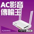 【TOTOLINK】 A2004NS AC超世代Giga路由器