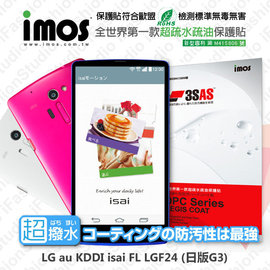 【愛瘋潮】急件勿下 LG au KDDI isai FL LGF24 (日版G3) iMOS 3SAS 疏油疏水 螢幕保護貼