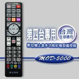 【企鵝寶寶】MOD-5000 全區版 黑色-第四台有線電視數位機上盒遙控器.附電視機設定與學習功能 (適用：全台灣)**本售價為單支價格**