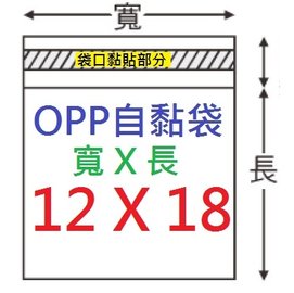 【1768購物網】OPP自黏袋 12X18公分 100入/包 兩包特價 台灣製造 (4-0120-18)