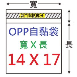 【1768購物網】OPP自黏袋(寬X長) 14X17公分 台灣製造 100入/包 兩包特價 (4-0140-17)