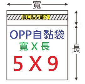 【1768購物網】OPP自黏袋 5x9公分 -台灣製造 100入/包 兩包特價 (4-0050-09)