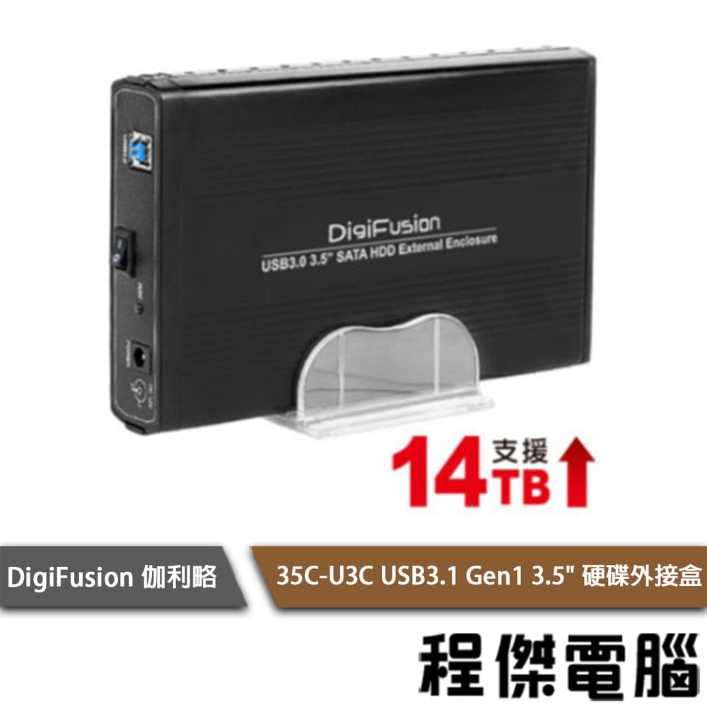 【伽利略】35C-U3C USB3.0 SATA介面3.5吋 硬碟外接盒 實體店家『高雄程傑電腦』