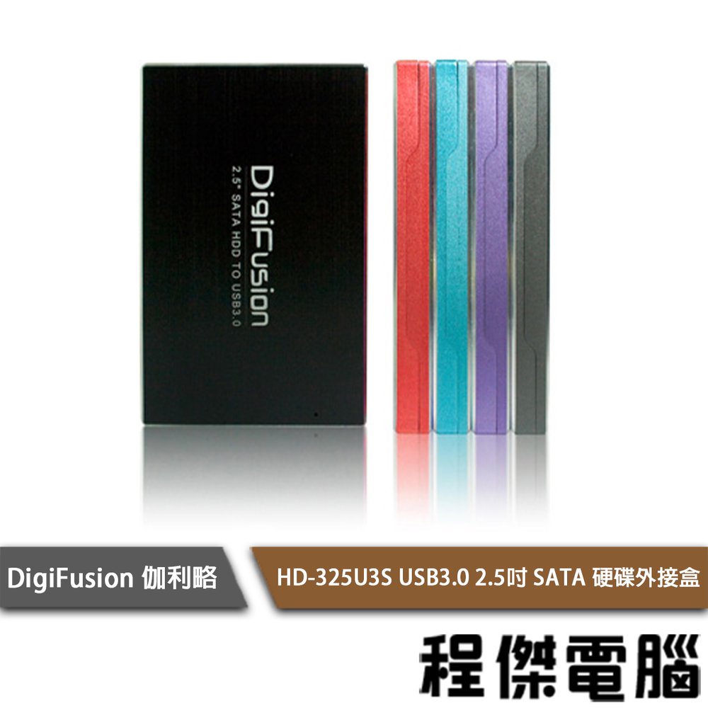 【伽利略】HD-325U3S USB3.0 2.5吋 SATA 硬碟外接盒 實體店家『高雄程傑電腦』