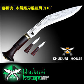 【詮國】Khukuri House 廓爾喀 / 廓爾克手工刀具 - 木銅雕龍彎刀10吋 - AM-2028/10