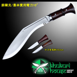 【詮國】Khukuri House 廓爾喀 / 廓爾克手工刀具 - 10吋叢林實用彎刀 - AM-2027