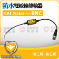 防水 雙絞線傳輸器 cat 5 5e 6 BNC 端子 視頻訊號 網路線 轉換 攝影機 DVR 監視器 監控