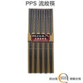 「CP好物」PPS流紋筷 (5雙組) 筷子 耐高溫筷 塑膠筷