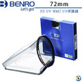 BENRO百諾 PD UV WMC 72mm UV保護鏡