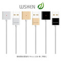 【愛瘋潮】急件勿下 WSKEN 智能雙金屬磁性 Mirco USB 線 (不含 Micro USB 接頭)